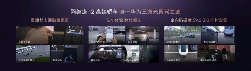 配华为三激光智驾！阿维塔12双动力上市26.99万起，引领智慧新出行