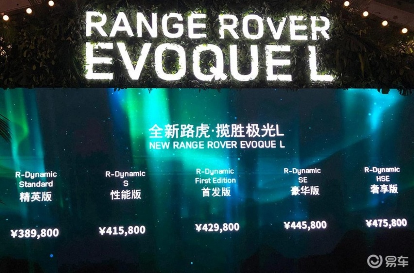 优化家用属性 路虎揽胜极光L正式上市