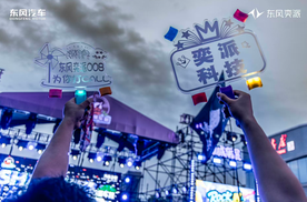音乐与科技的交响，东风奕派跨界迷笛音乐节打造沉浸式新体验