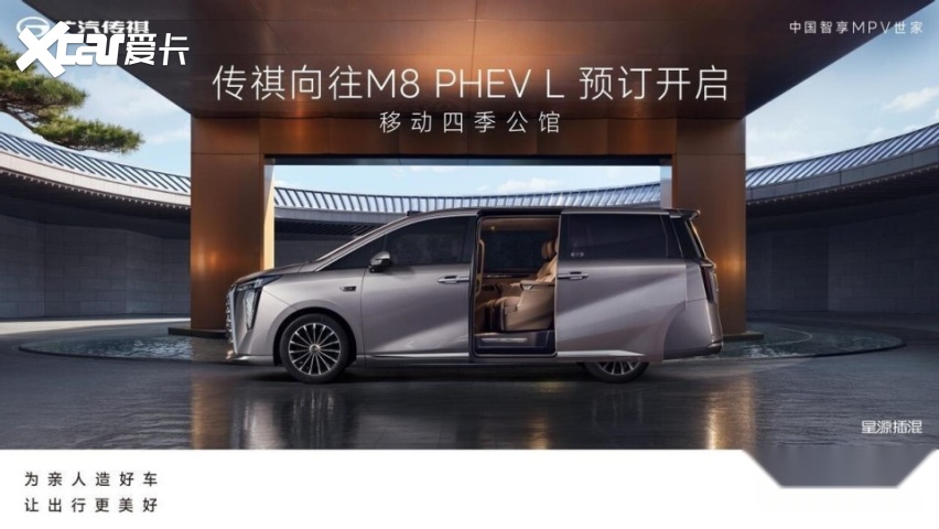 告别里程焦虑！CLTC纯电续航248km，传祺向往M8 PHEV L启