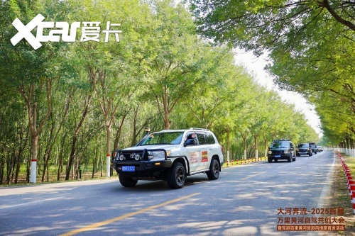 共筑黄河自驾旅游黄金廊道！2025首届万里黄河自驾共创大会在滨州启幕