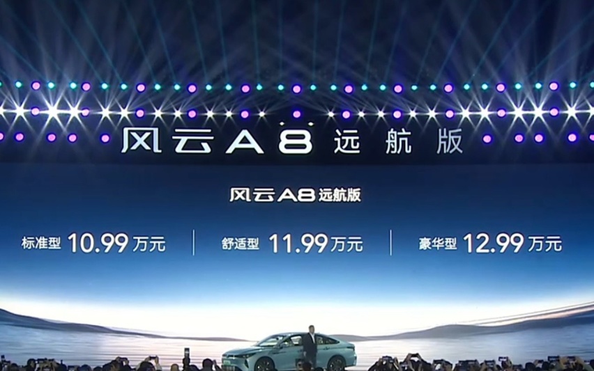 更换新能源前脸 奇瑞风云A8远航版上市10.99万起