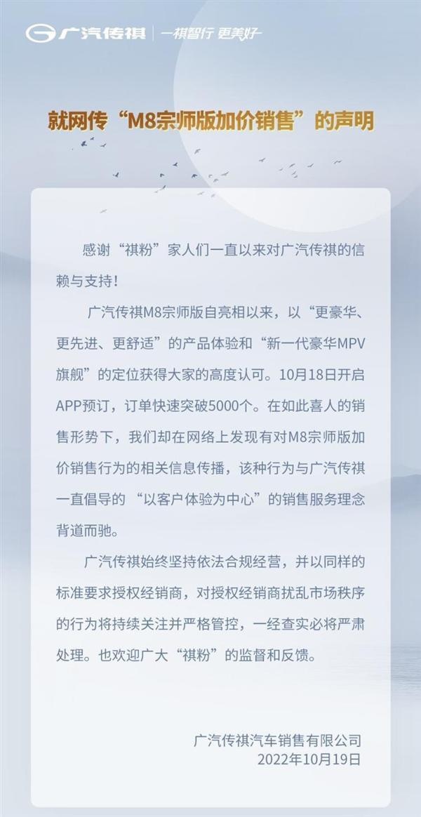 经销商“偷偷”加价销售传祺M8，还诱导客户掏钱，广汽传祺很生气