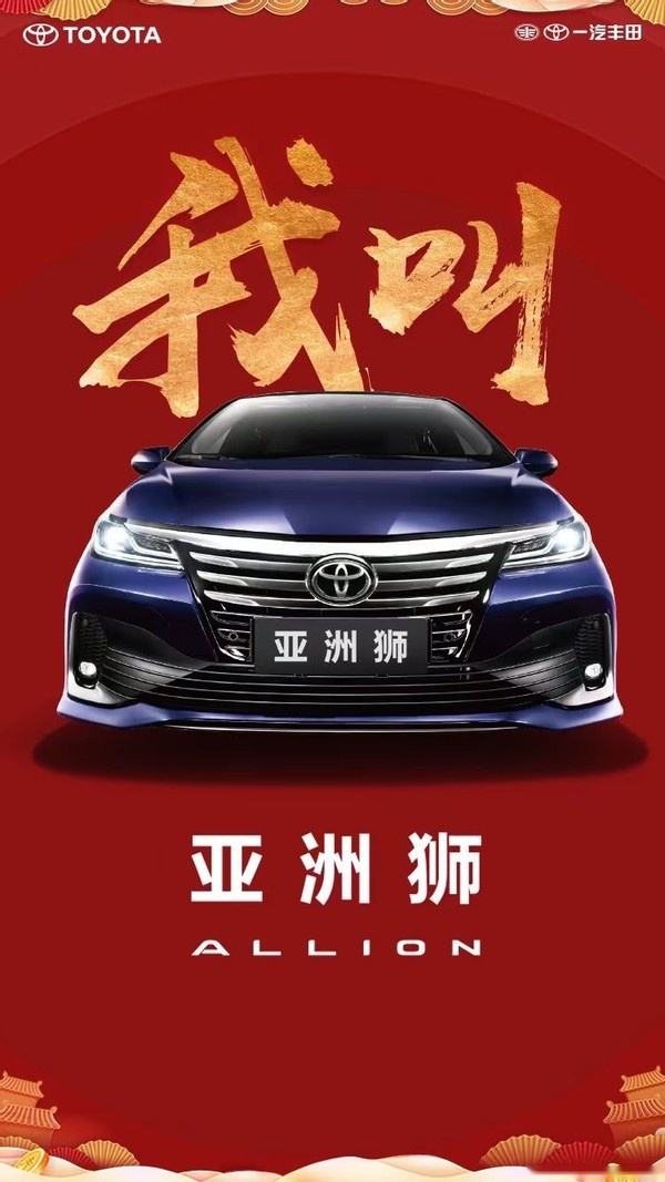 亚洲狮将于3月29日上市，丰田：走，收割销量！