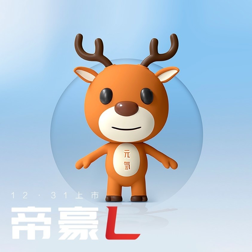 带“L”才高端？帝豪这个“爱鹿”只做高配