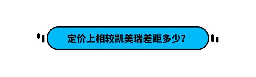 这款20万丰田亚洲龙 为什么可比凯美瑞更值？