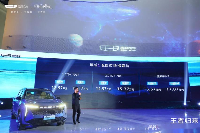 博越L重庆正式上市，动态品鉴感受“新三好SUV”魅力