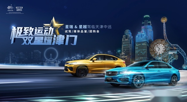 中国家轿颠覆者-吉利星瑞11月15日天津中远吉利邀您对比试驾
