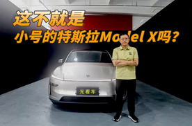 这不就是小号的特斯拉Model X吗？