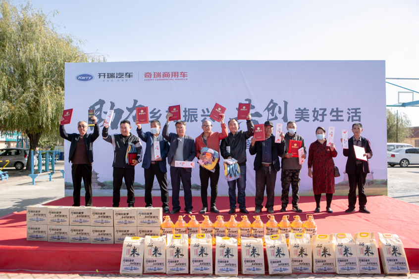 助力乡村振兴 奇瑞商用车在山东第二个开瑞村落地