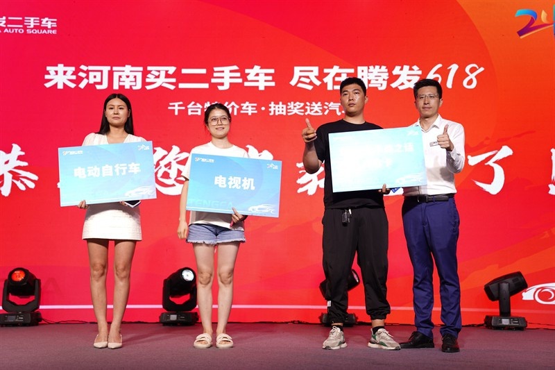 第五届“腾发618购车季暨腾发24周年店庆” 首轮客户抽奖活动启动