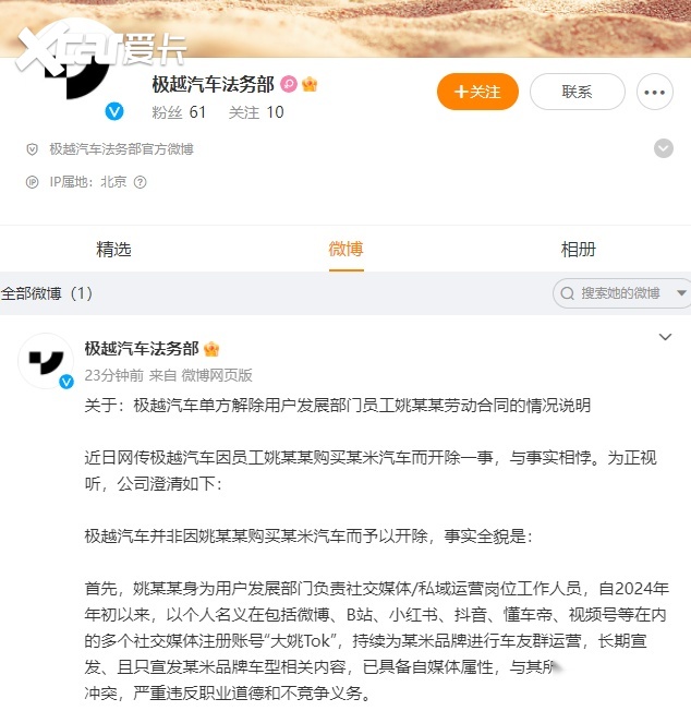 新势力车企员工买小米汽车被开除，究竟是谁之过？