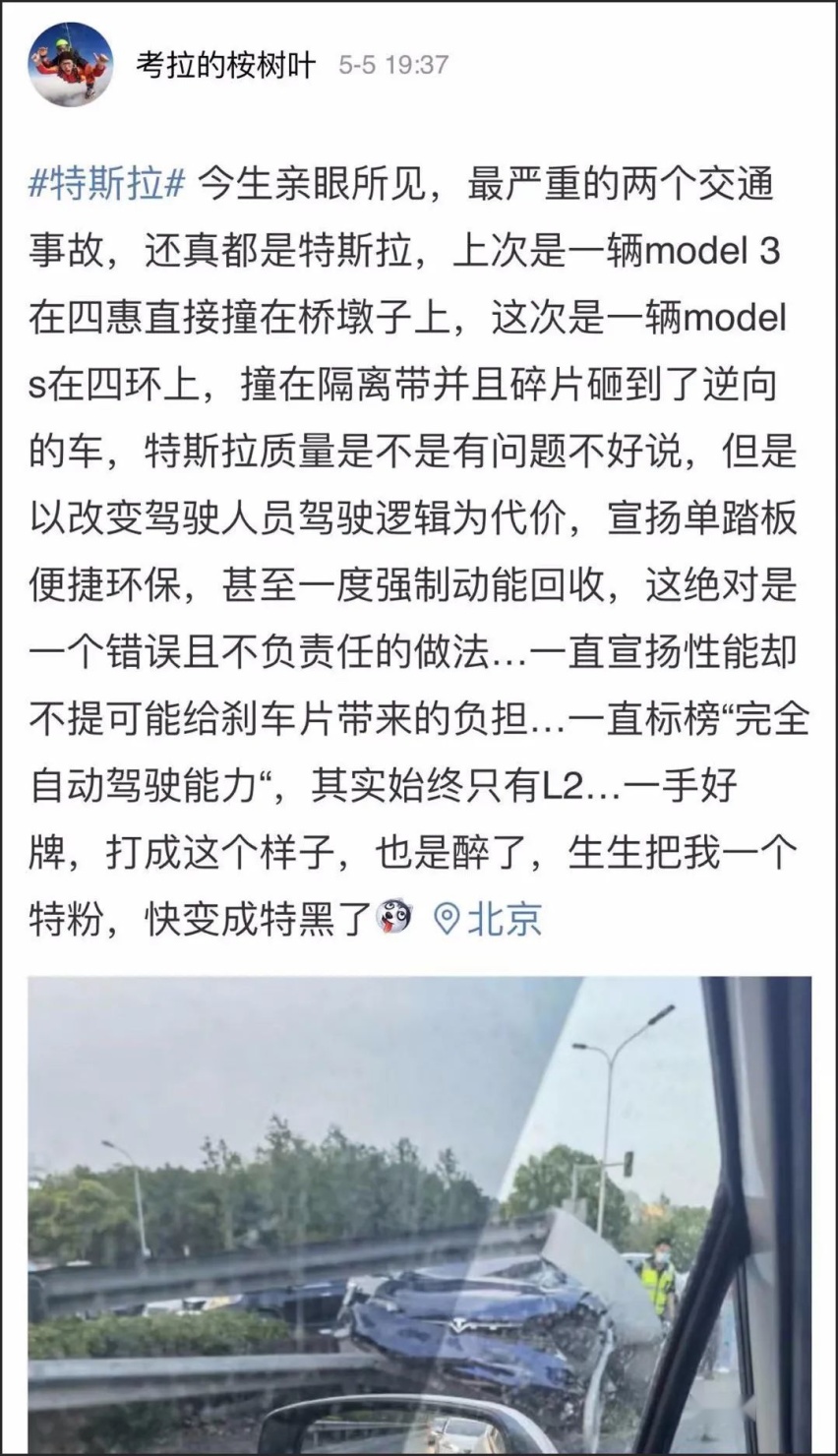 血淋淋！特斯拉汽车近期撞车事故合集