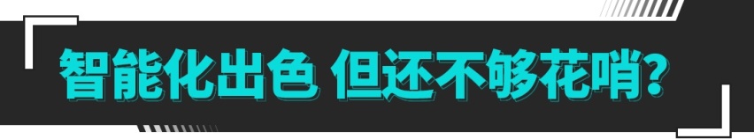 保姆车界的奢侈品？豪车般的内饰 试驾荣威iMAX8 EV