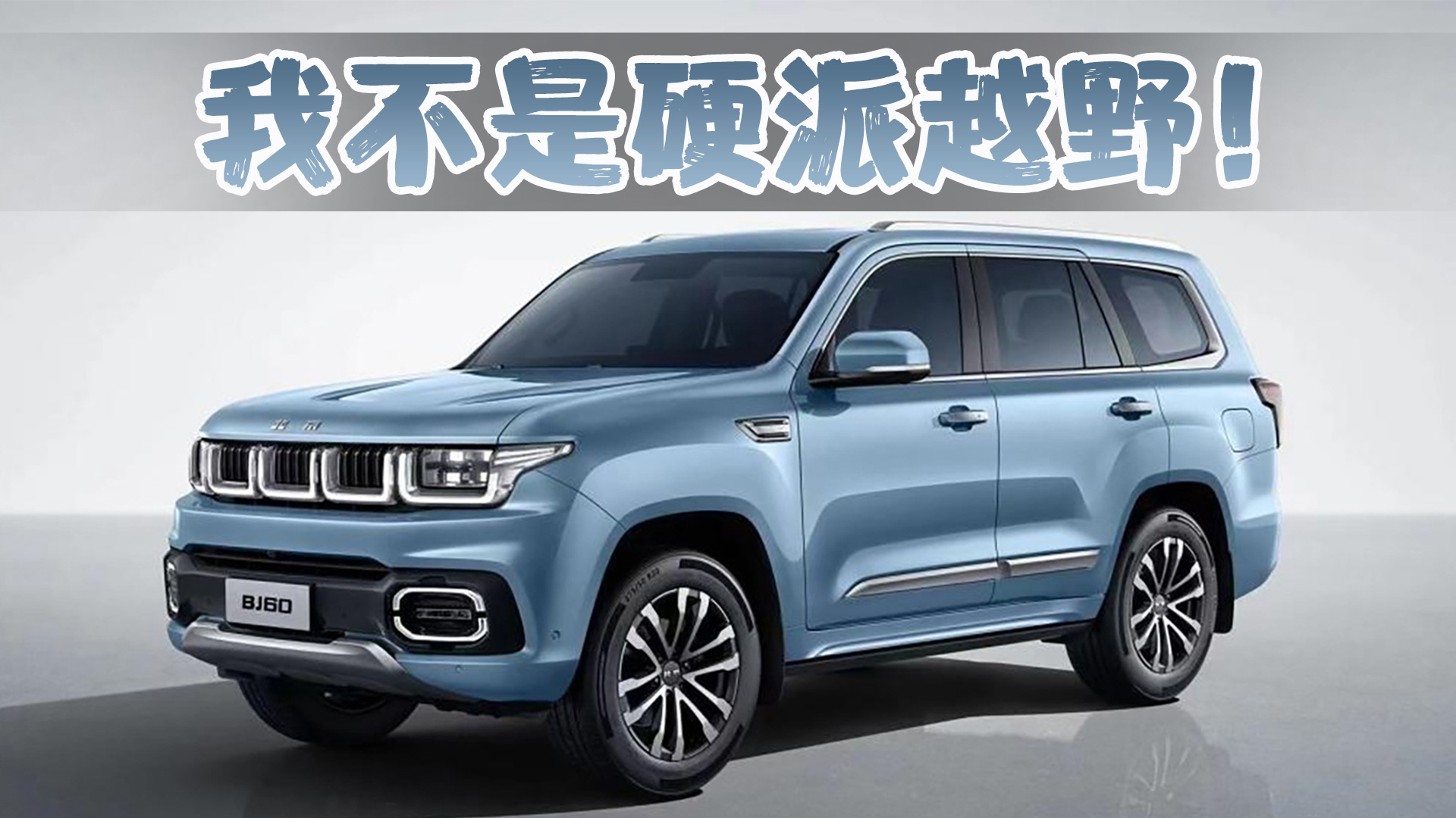 �ڱ���ԽҰBJ60�ϣ��������ɡ�Ҳ�����ǰ��x�~��