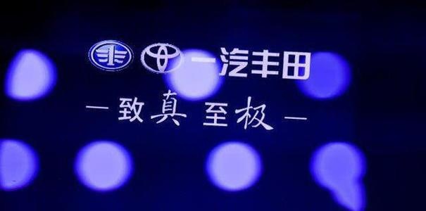 疫情之下，我们看到了温柔且坚定的一汽丰田