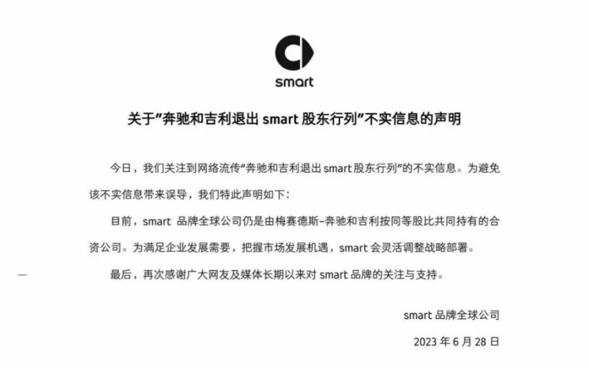 突发：smart否认奔驰和吉利退出smart股东行列