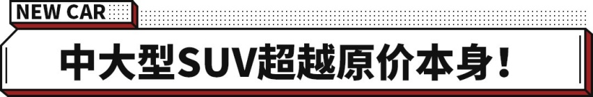 日系痛失第一？最新保值率报告出炉 有的开三年还能赚钱！