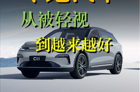 零跑汽车，从被轻视，到越来越好