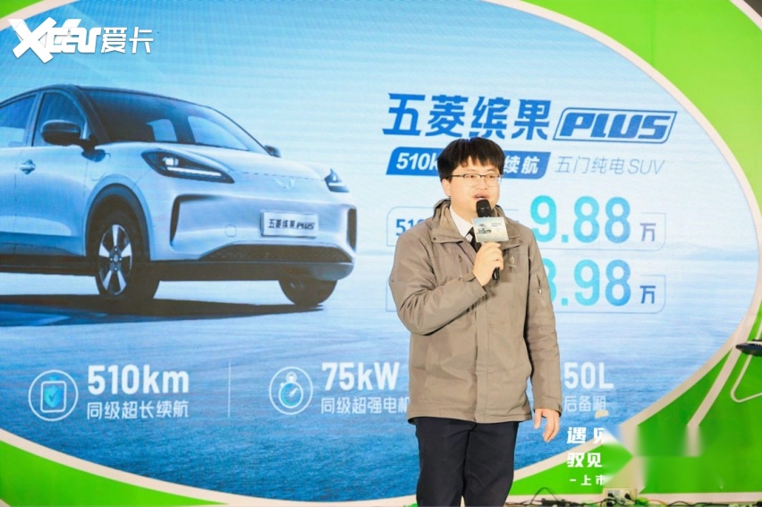 五菱缤果PLUS上市，超长续航定义新出行