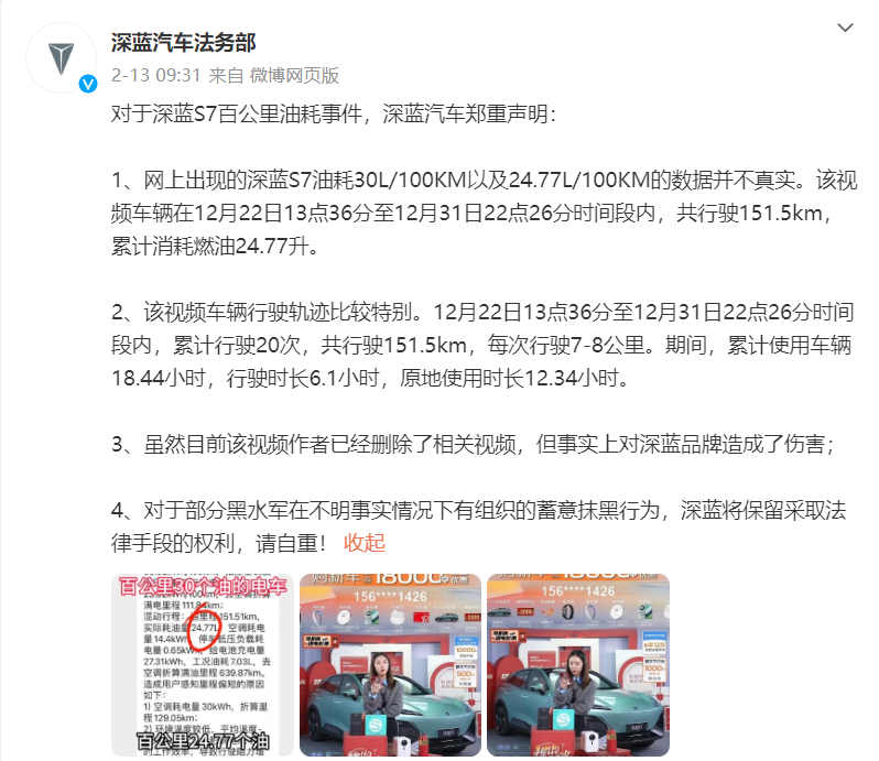 数据失真？深蓝汽车法务部：油耗事件真相揭秘！
