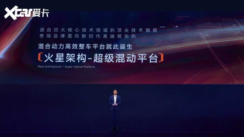 奇瑞汽车火星架构-超级混动平台首款量产车型瑞虎9全球亮相
