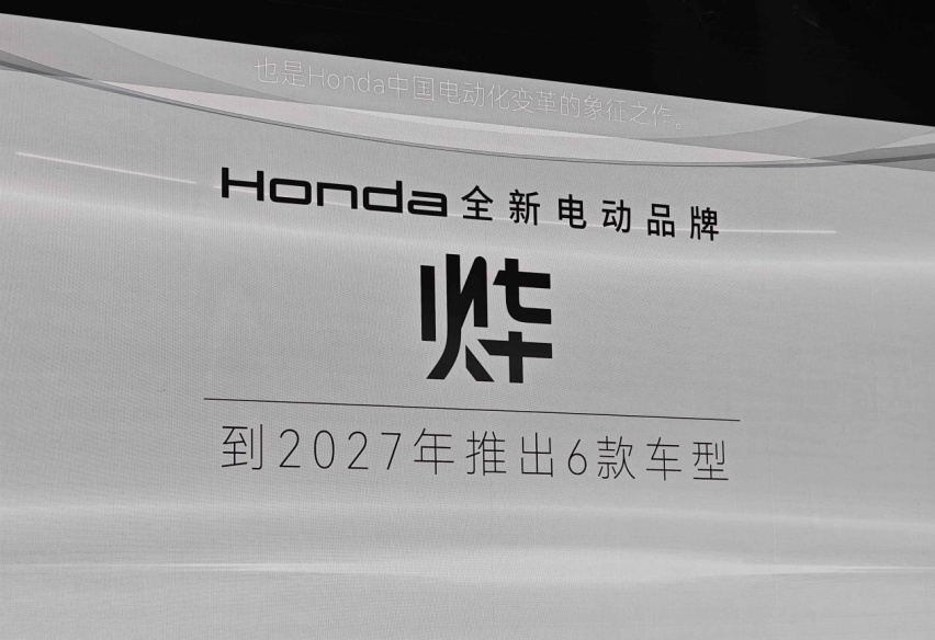 还是进击的少年吗？Honda 中国发布新品牌「烨」及三款新车