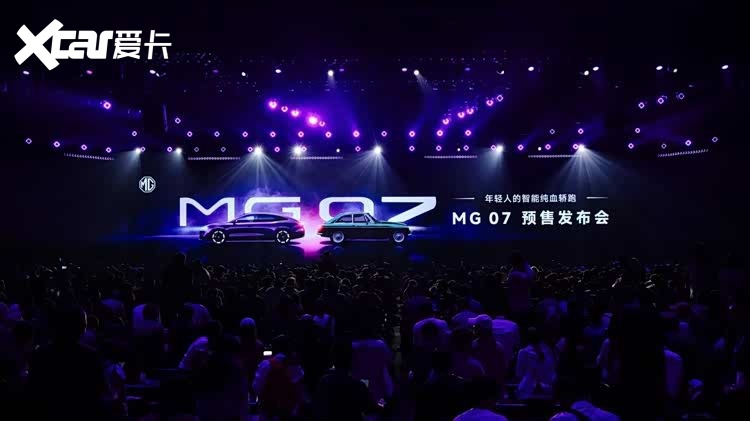 15万级纯电轿跑MG07正式开启预售