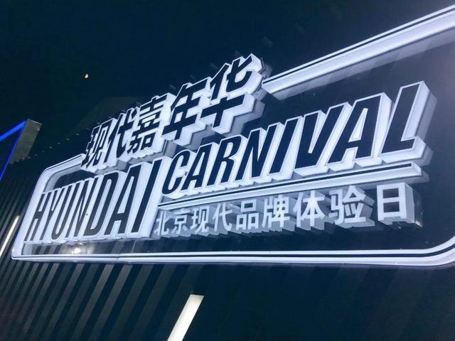 全方位布局，北京现代的致胜之道 | 2020懂车观察