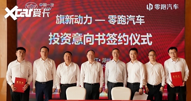苹果论之外，一汽第四次加注，零跑要定义汽车or重构供应链？