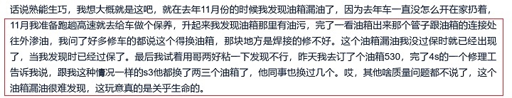 Screenshot 2021-08-25 at 07-58-51 【图】瑞风s3问题，频出不断，油箱漏油.png