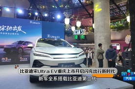 比亚迪宋Ultra EV重庆上市 开启闪充出行新时代