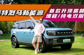 福特烈马新能源：首款升顶露营车，增程纯电双版本