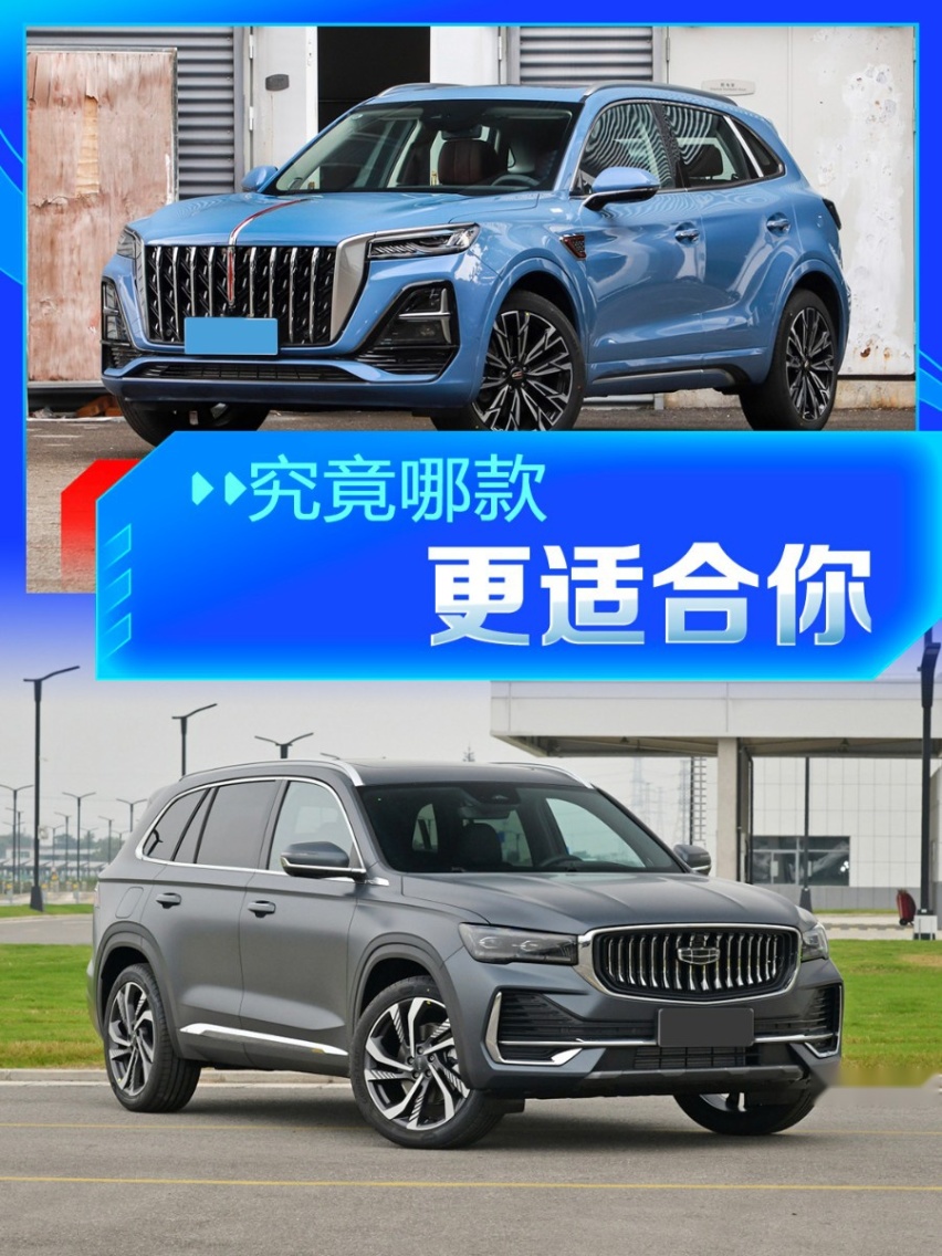 自主、合资怎么选？红旗HS5、吉利星越L对比本田CR-V