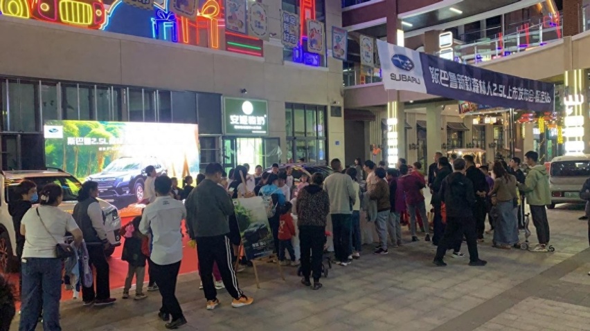 斯巴鲁新款森林人2.5L上市发布会-保定站 圆满落幕