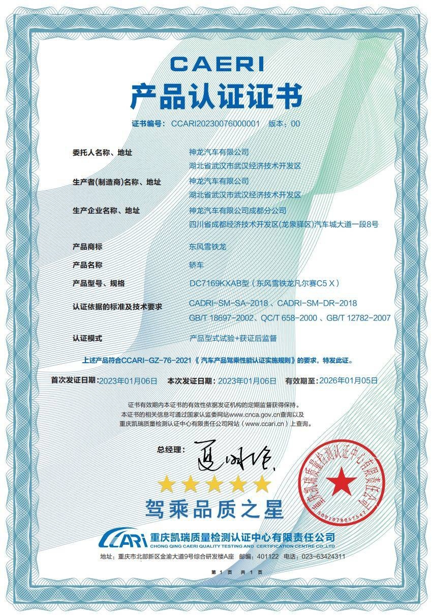 树立“驾乘头等舱”标杆，凡尔赛C5 X 荣获五星“驾乘品质之星”荣誉