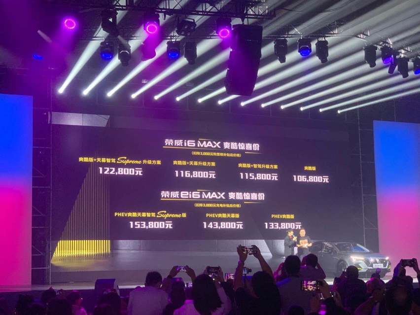 全新设计语言 荣威i6 MAX正式上市