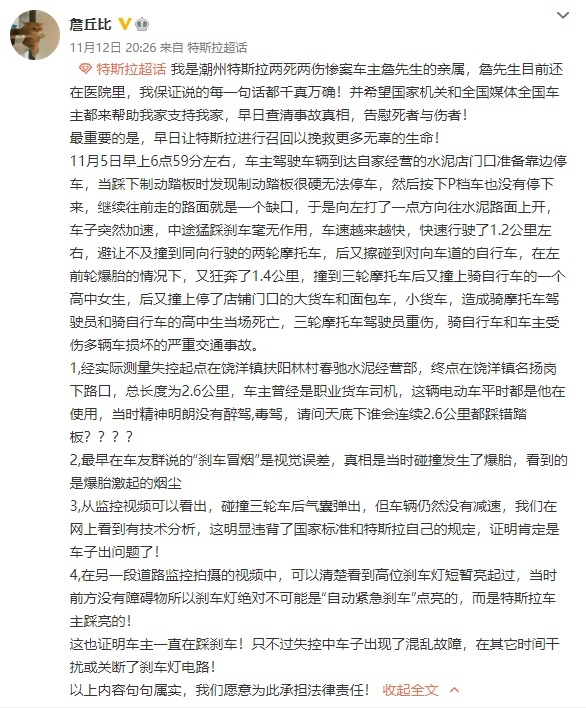 又一次疑似“刹车失灵”，是该信车主还是该信特斯拉？