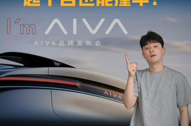 阿维塔的弟弟来了！起个名也能撞车？