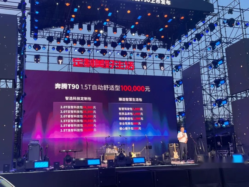 奔腾T90比哈弗H6大动力更强，1.5T卖十万“国民神车”卷到头了！