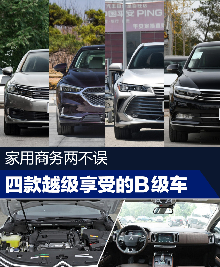 家用商务两不误 四款越级享受的B级车