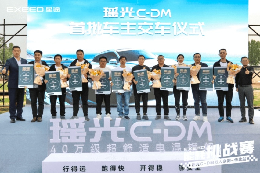 混动王者！星途瑶光C-DM能耗挑战赛万人众测-华北站重磅来袭