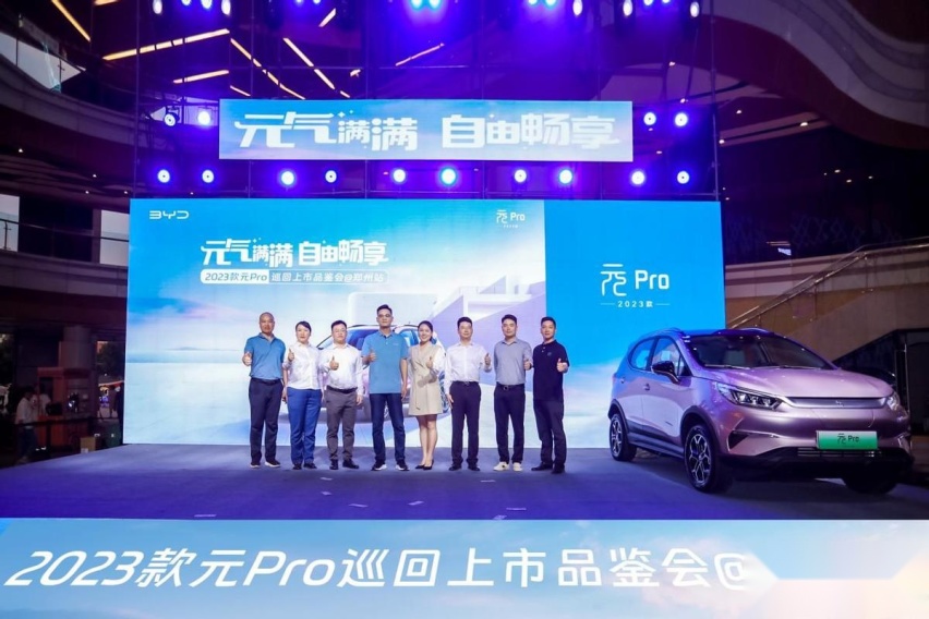 九万级纯电SUV新标杆，2023款元Pro元气出击