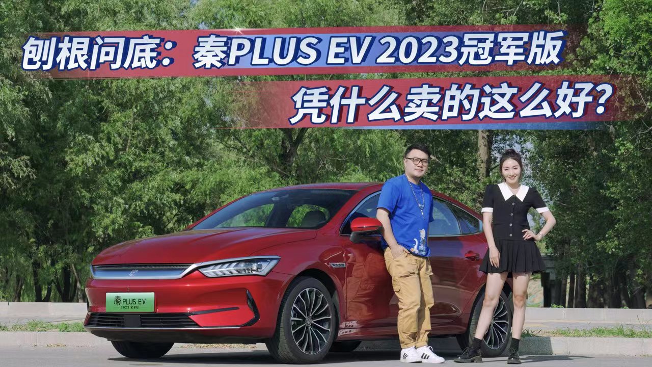 ٸʵףPLUS EV 2023ھƾʲôôã