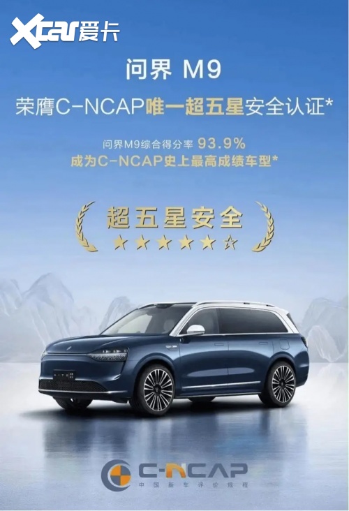 抛开运气看安全：一场突发撞击，读懂问界 M9 的安全底气