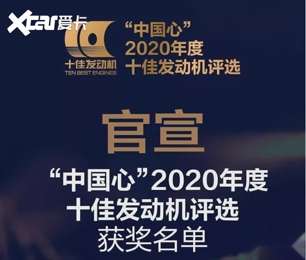 “中国心”年度十佳发动机揭晓：T动力大行其道