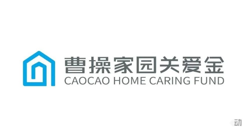 出行公司自掏腰包设关爱金，定向帮助司机及家人