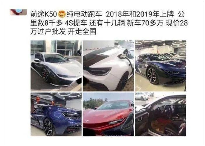 前途K50被贱卖，陆群的造车梦还能走多远？