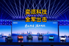 火力全开、新品奔涌！央企新势力奕派科技发布“未来之翼”战略