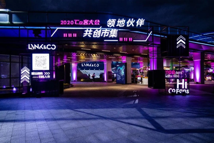 2020Co客大会告诉你,什么是真正的“不止于车”?